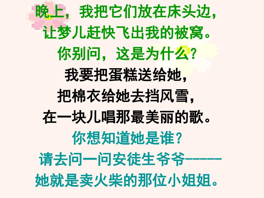 六下《卖火柴的小女孩》.ppt_第2页