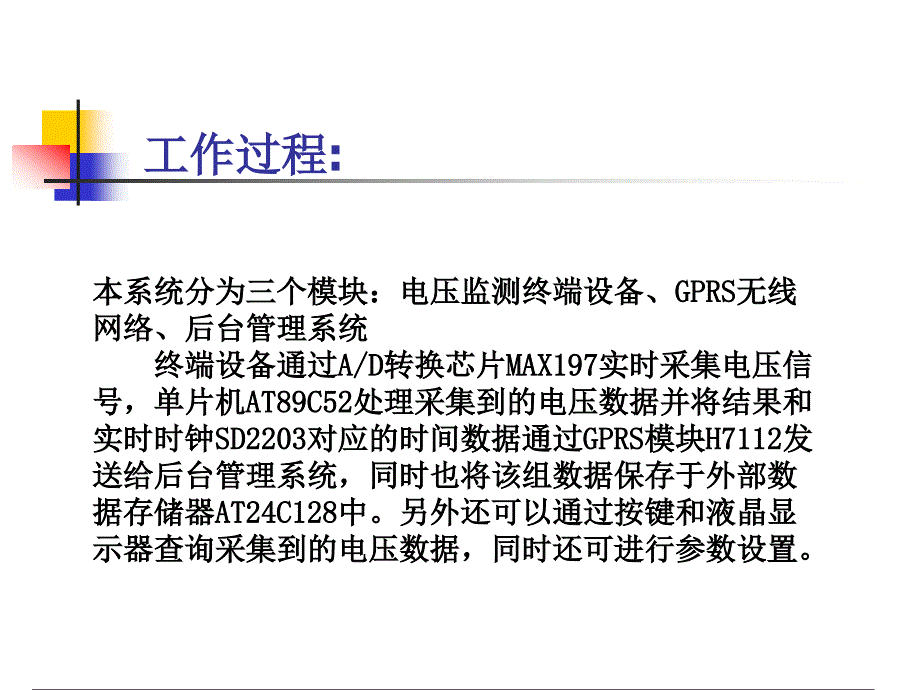 基于gprs的远程电压监测系统终端软件设计_第2页