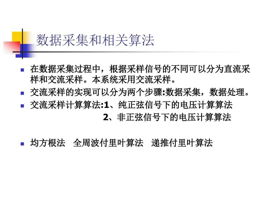 基于gprs的远程电压监测系统终端软件设计_第5页