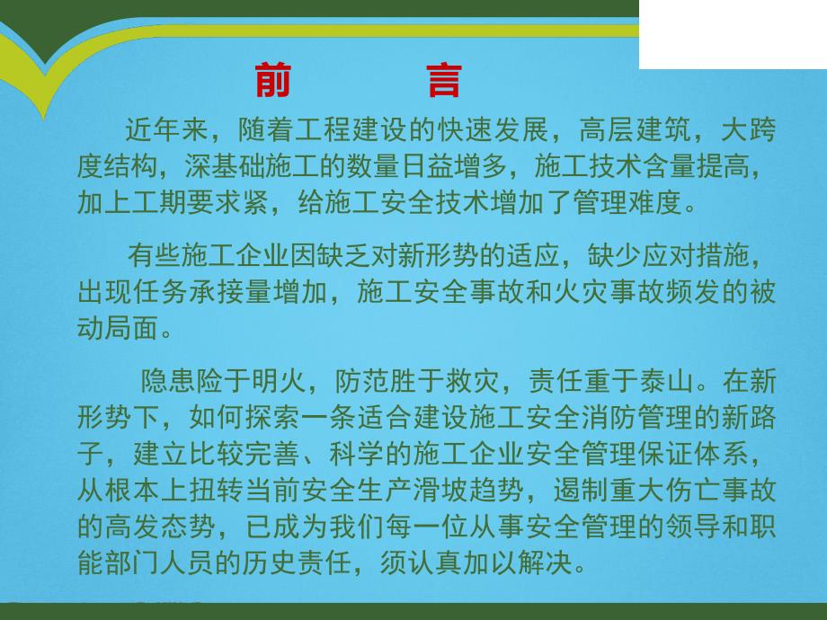 施工现场消防安全培训讲义（图文并茂）PPT_第2页