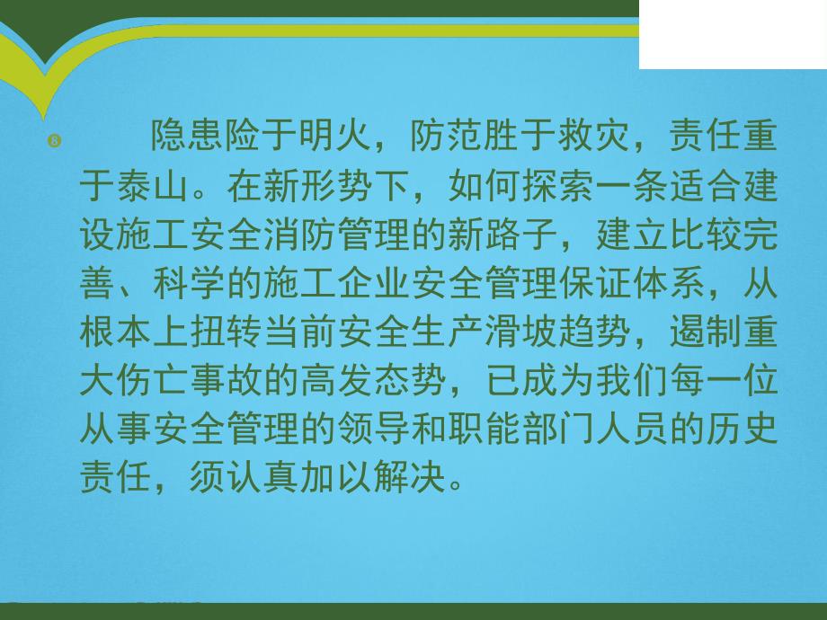 施工现场消防安全培训讲义（图文并茂）PPT_第3页