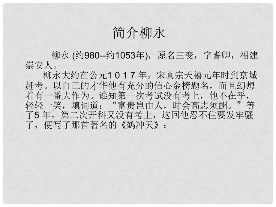 江苏省连云港市田家炳中学高二语文《八声甘州》课件 苏科版_第2页