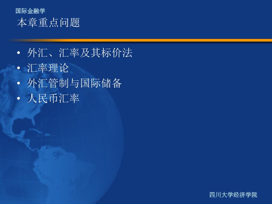 国际金融学第五章_第2页