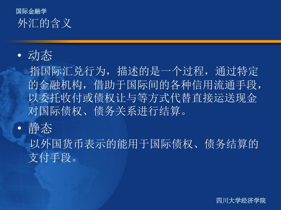 国际金融学第五章_第4页