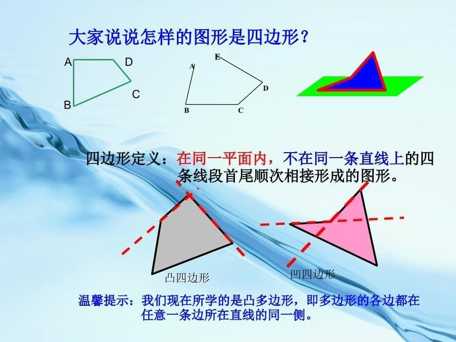 浙教版八年级数学下册：5.1 多边形1ppt课件_第5页