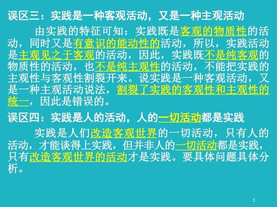 注重实践寻求真知ppt课件_第5页