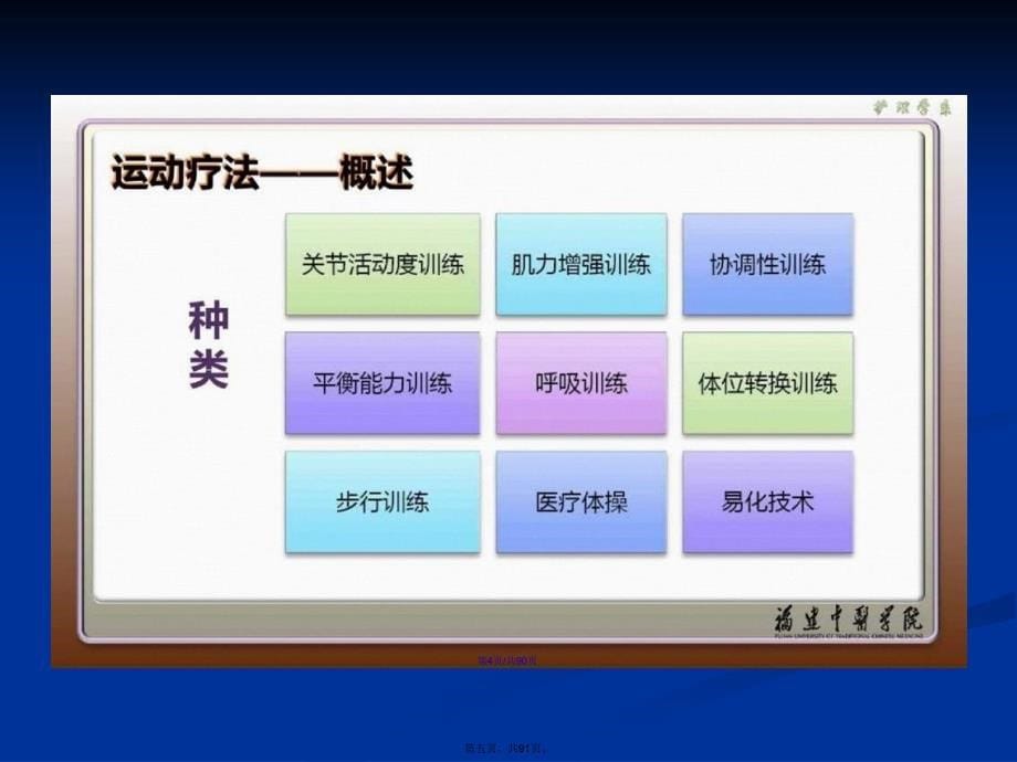 康复治疗技术—物理治疗学习教案_第5页