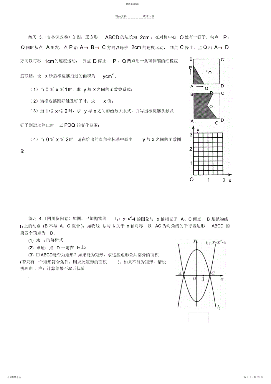 2022年二次函数与四边形动点问题_第4页