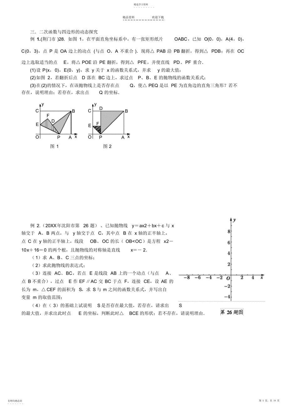 2022年二次函数与四边形动点问题_第5页