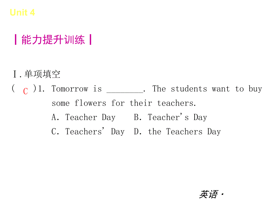 人教版八年级英语上Unit4能力提升训练课件27页_第2页