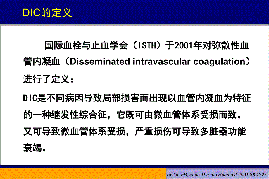 DIC诊断与治疗研究进展_第4页