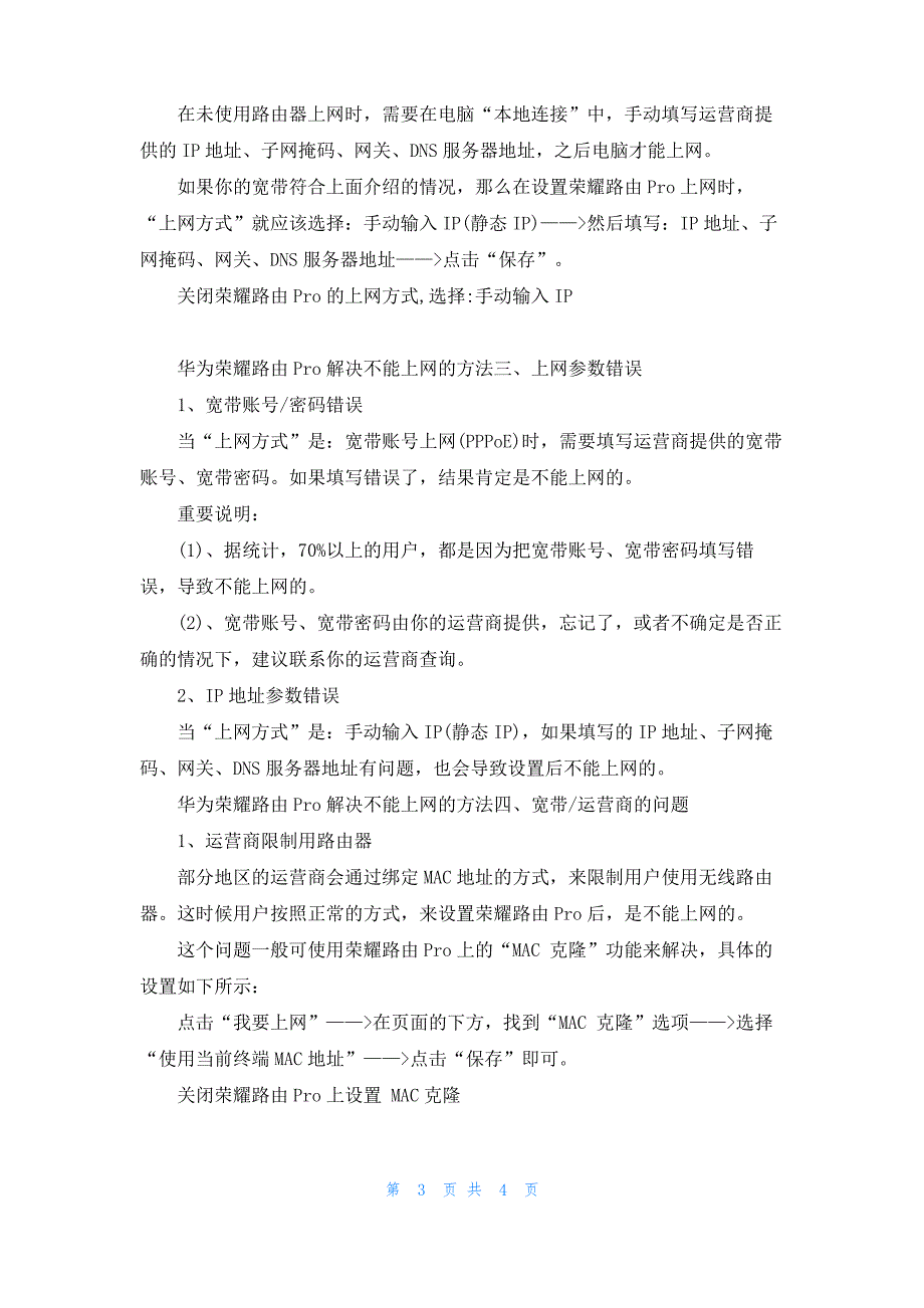 华为荣耀路由Pro怎么解决不能上网_第3页