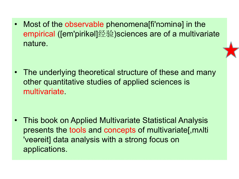 应用多元统计分析1_第2页
