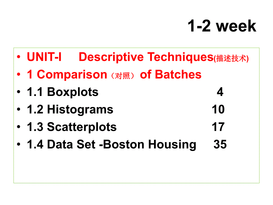 应用多元统计分析1_第4页