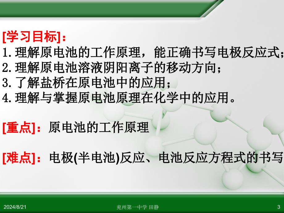 高二化学原电池公开课课件_第3页