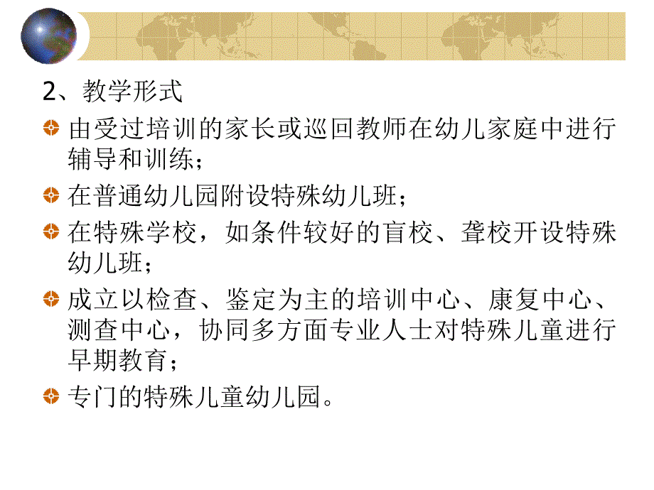 特殊教育学_方俊明_特殊教育的体系与模式_第3页