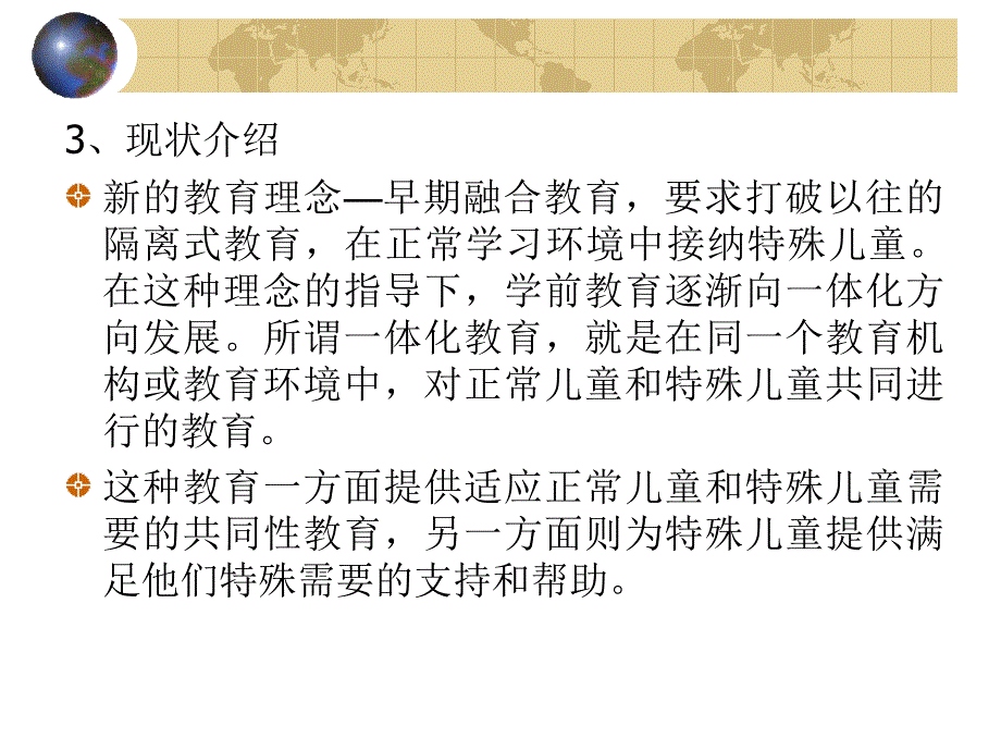 特殊教育学_方俊明_特殊教育的体系与模式_第4页