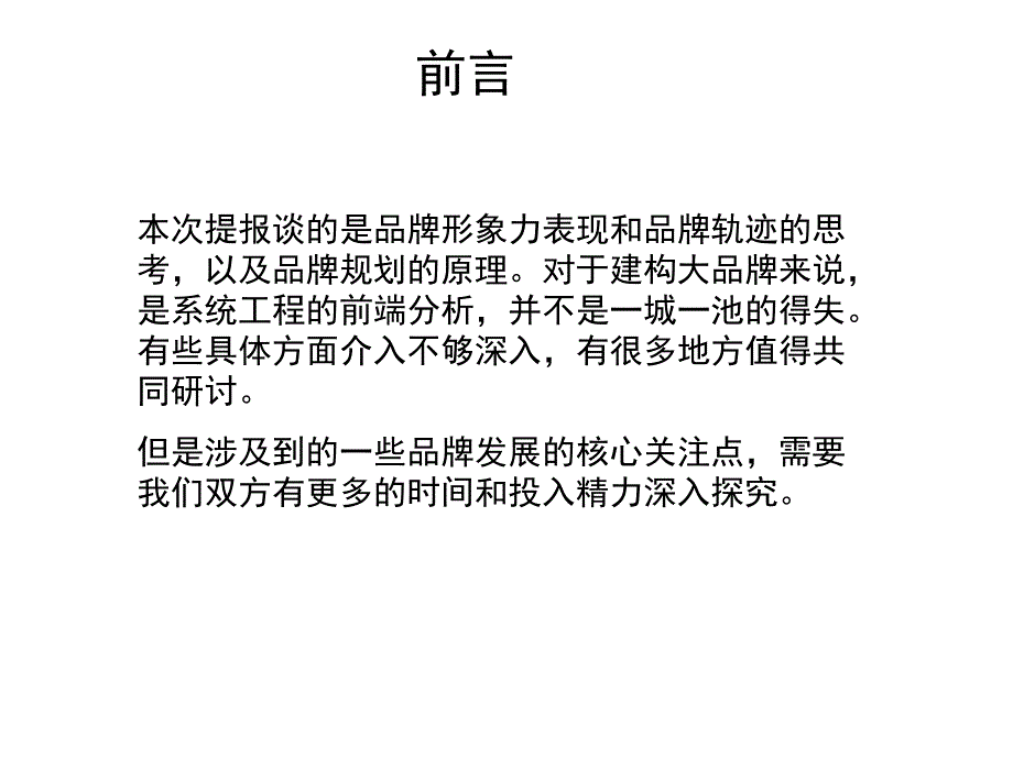 中房置业品牌发展结构性思考_第2页