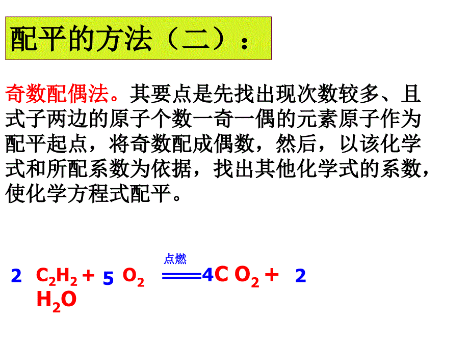 化学方程式的配平方法_第4页