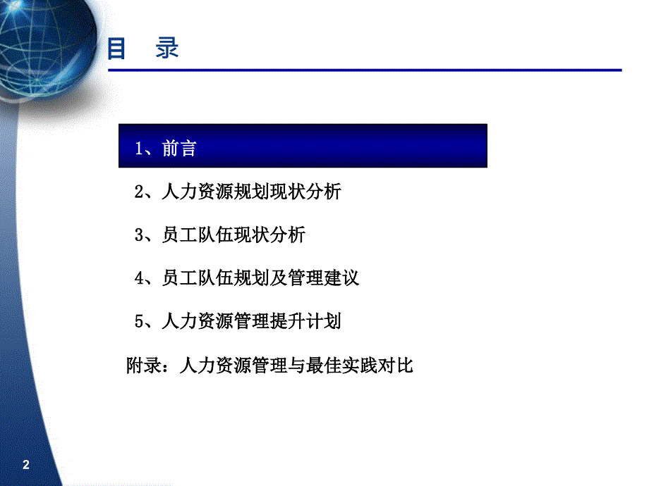 某银行人力资源规划【专业研究】_第2页