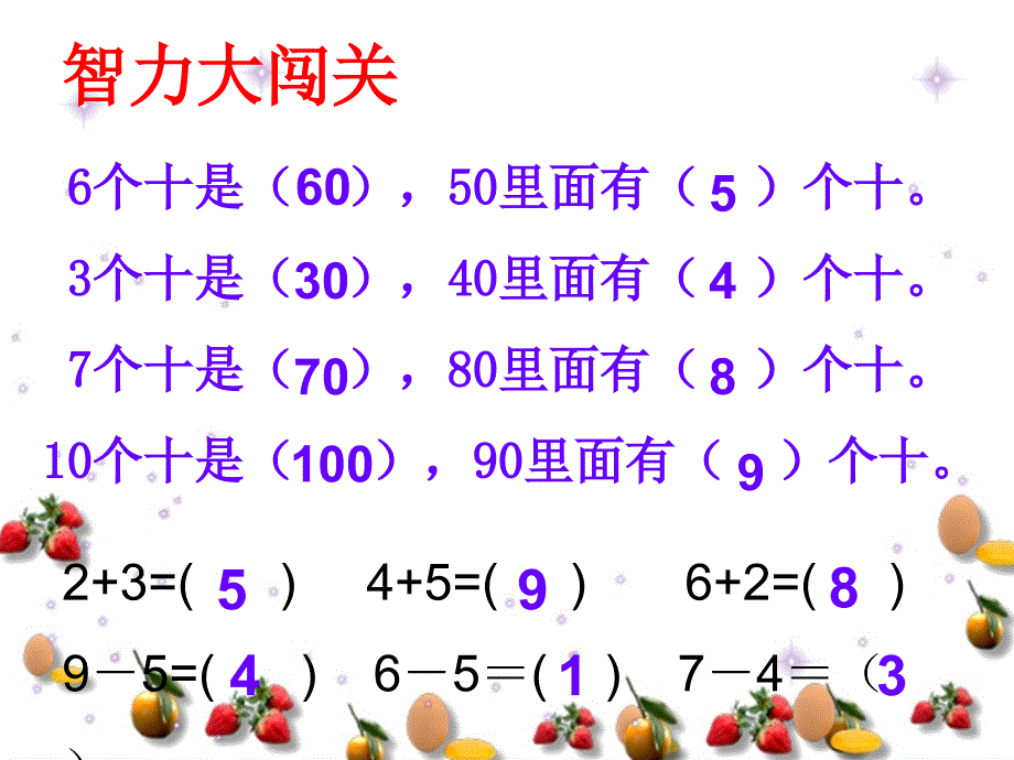 西师大版数学一下4.1整十数加、减整十数的口算课件1_第3页