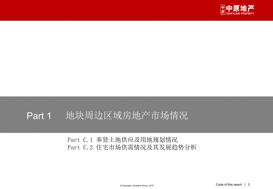 上海南桥综合项目前期定位策划方案109p_第3页