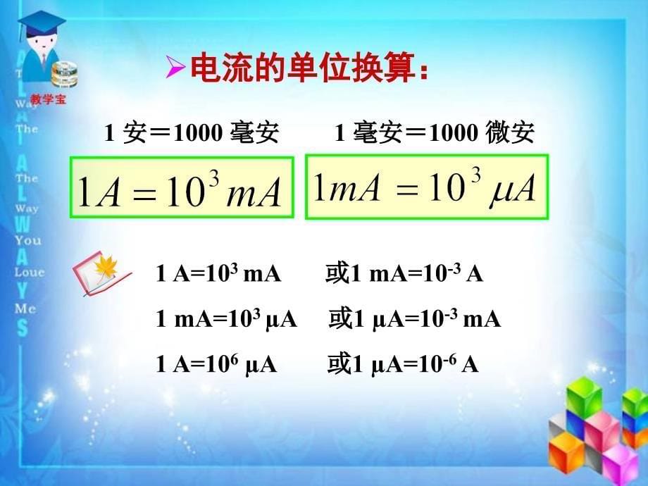 四电流的强弱_第5页