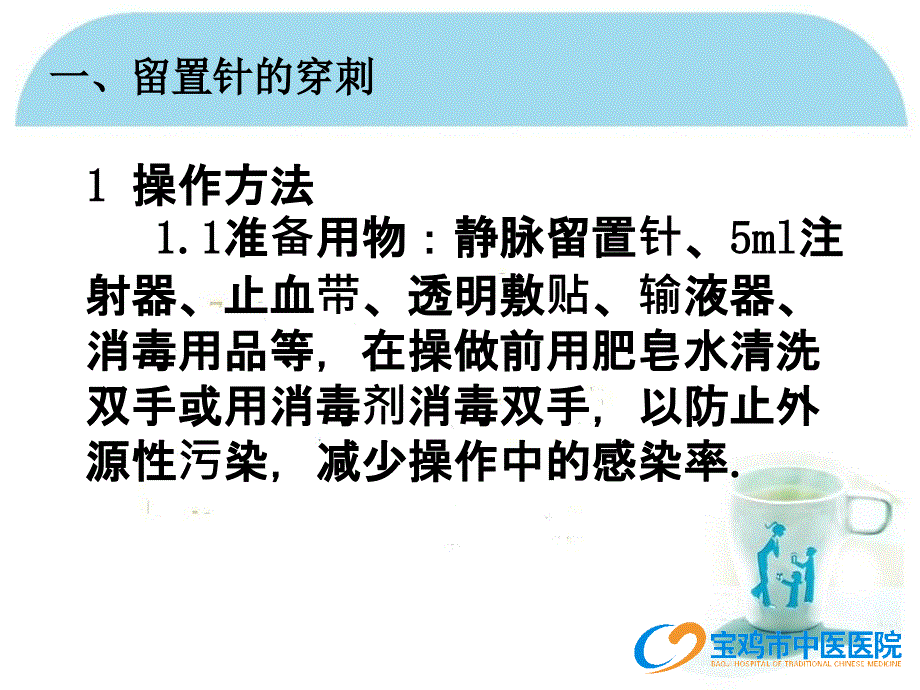 儿科留置针使用与维护_第3页