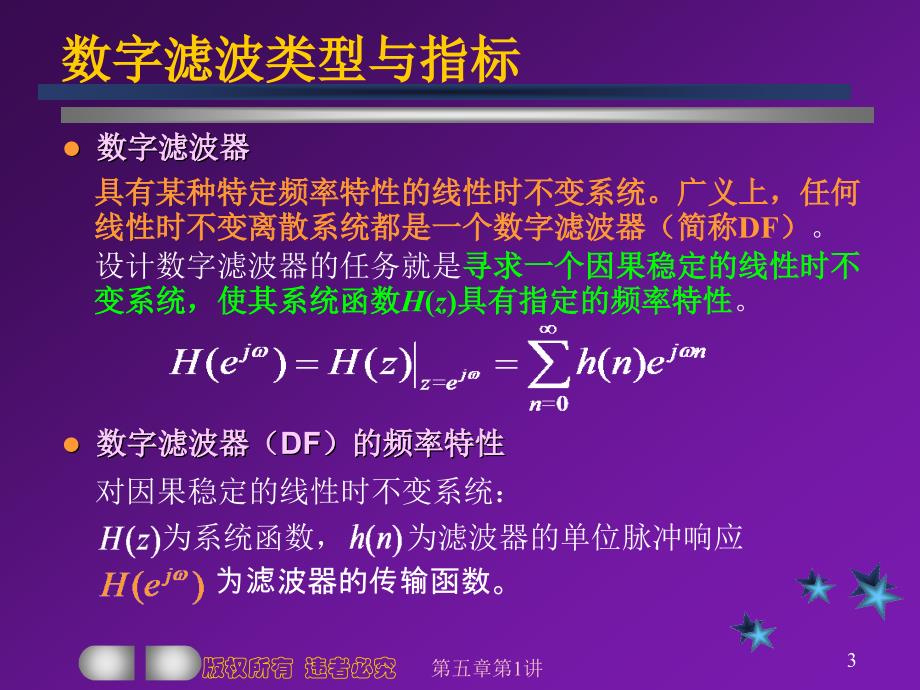 iir数字滤波器设计_第3页