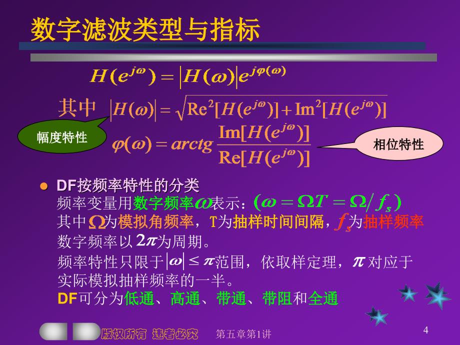 iir数字滤波器设计_第4页