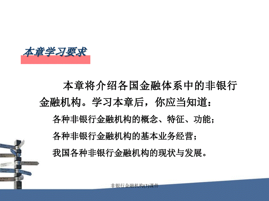 非银行金融机构(3)课件_第2页