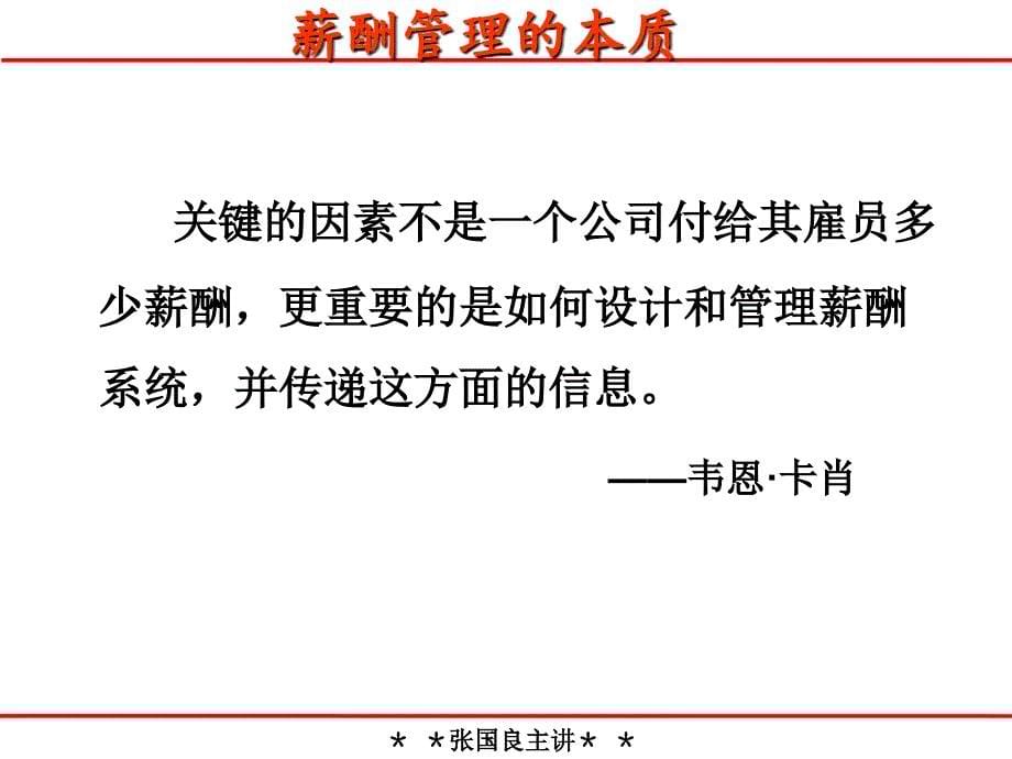 年终绩效考核与薪酬调整的实施策略课件_第5页