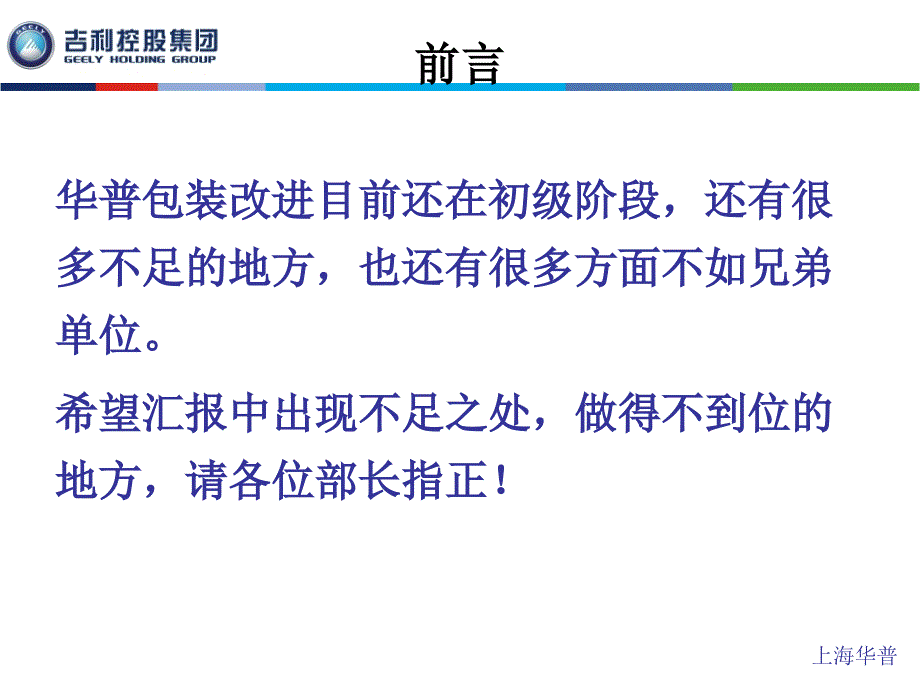 吉利控股华普物流包装改进汇报材料_第3页