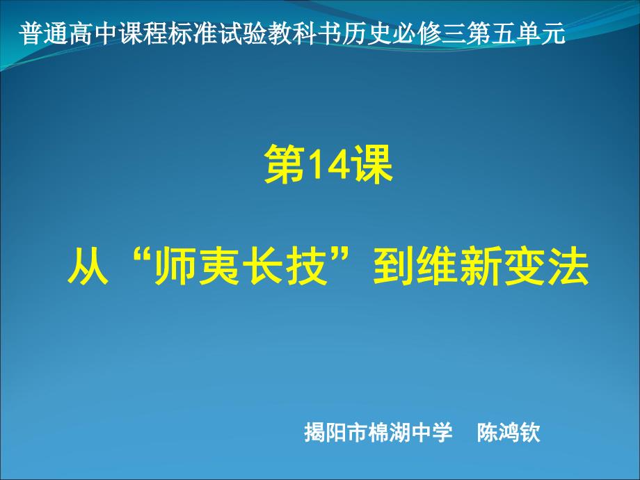 揭阳市棉中学陈鸿钦_第1页