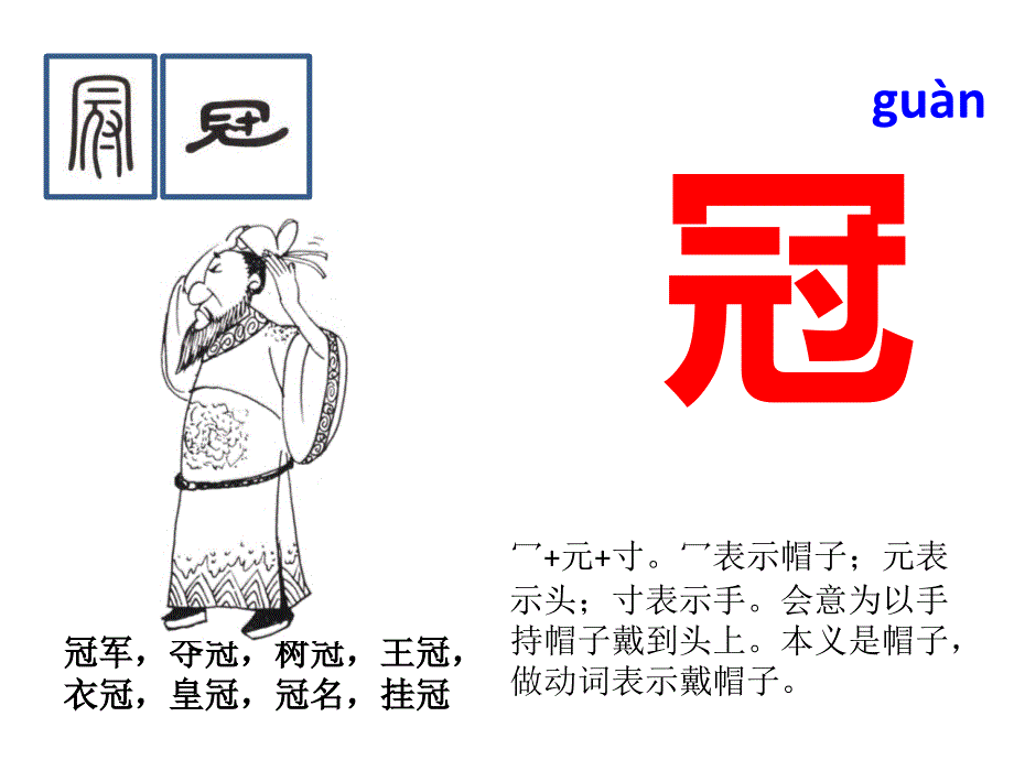 与“宀”有关的汉字分析_第4页