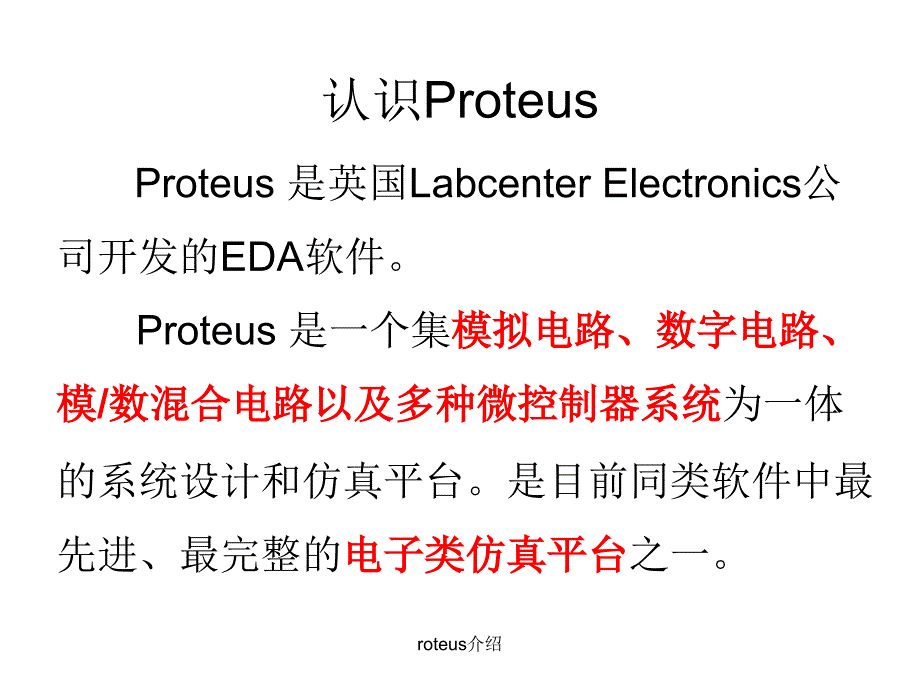 roteus介绍课件_第1页