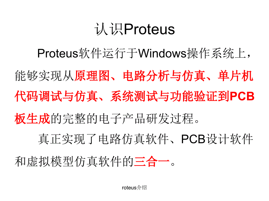 roteus介绍课件_第2页