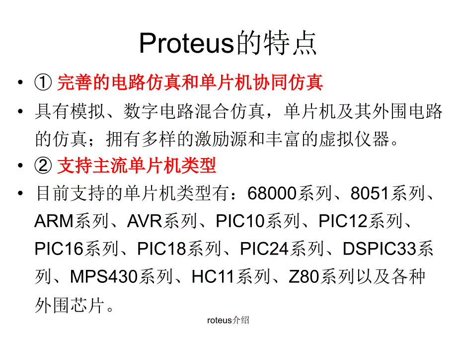 roteus介绍课件_第3页