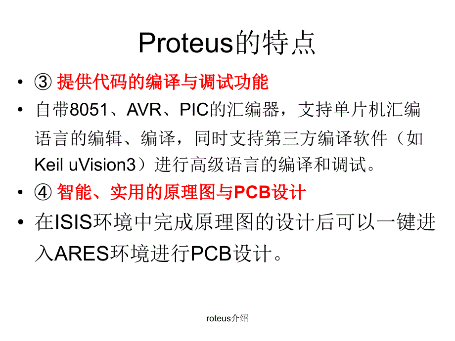 roteus介绍课件_第4页