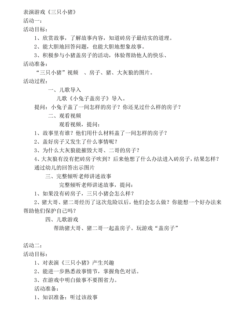 中班表演游戏《三只小猪》_第1页