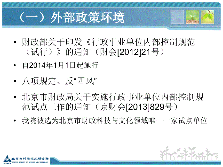 内控体系建设情况交流课件_第3页