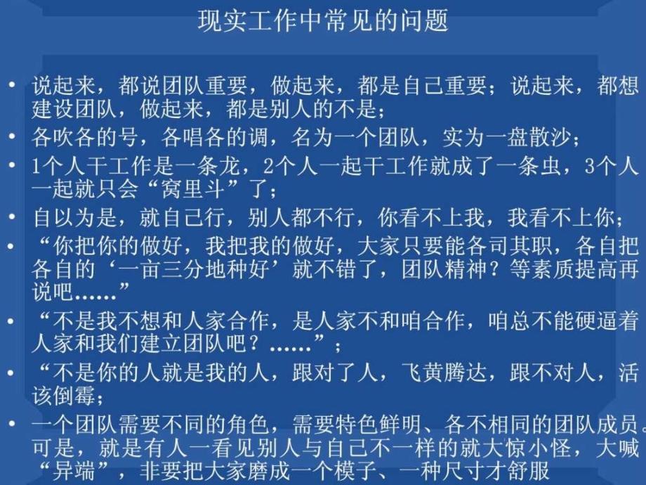 高效团队的管理培训方案.ppt_第3页