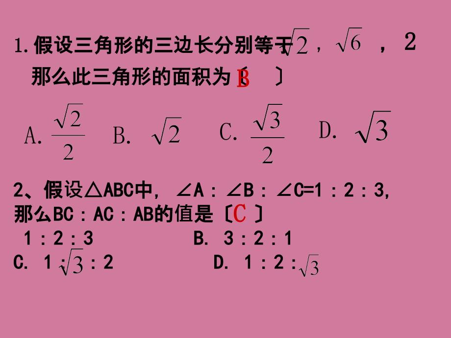 b班十七章勾股定理习题ppt课件_第2页