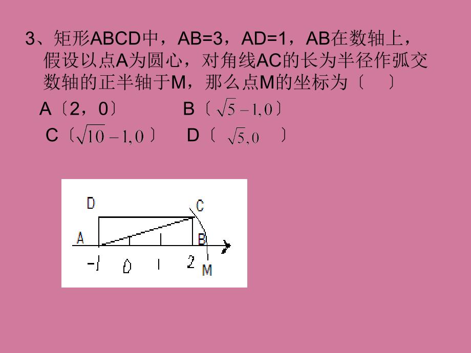 b班十七章勾股定理习题ppt课件_第3页