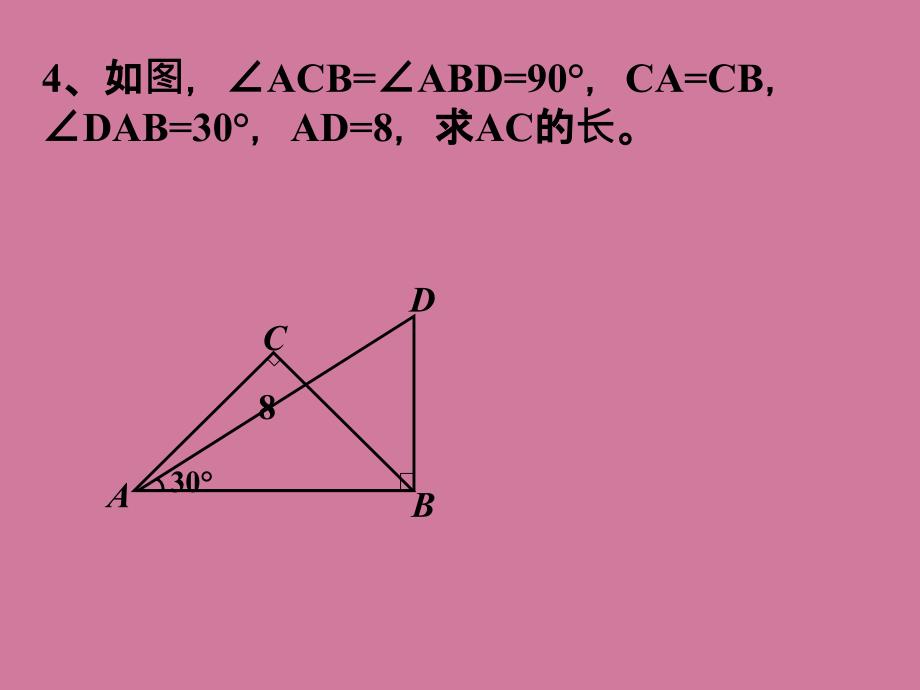 b班十七章勾股定理习题ppt课件_第4页