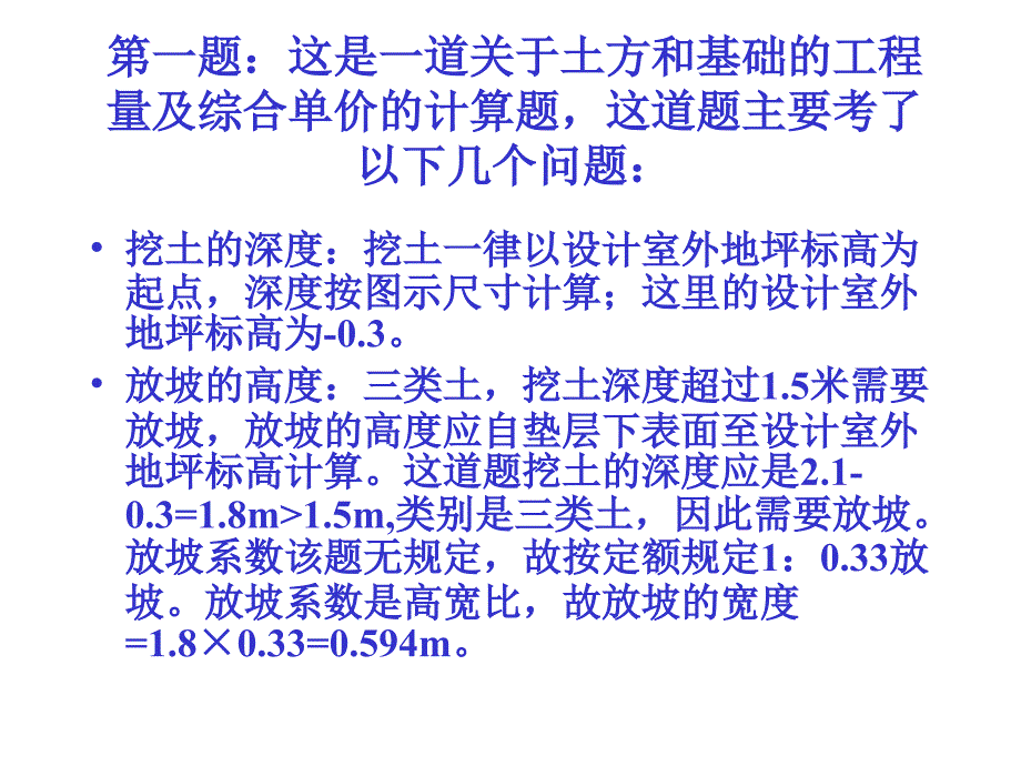 年土建造价案例试卷分析_第2页