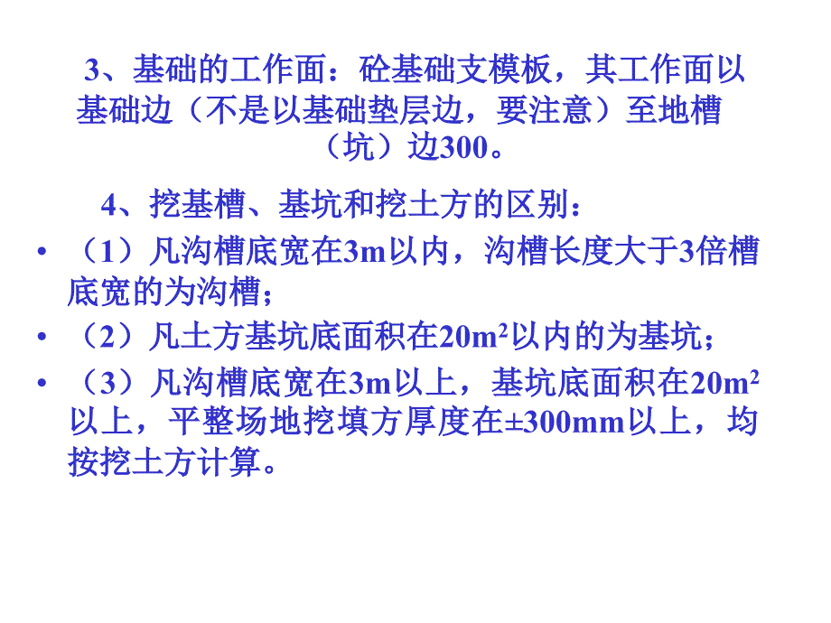 年土建造价案例试卷分析_第3页