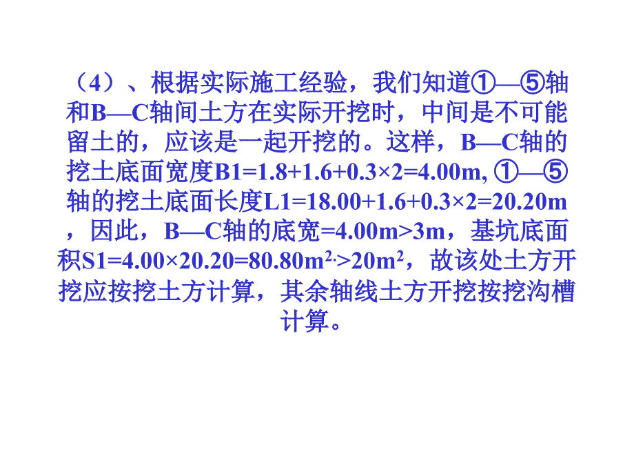 年土建造价案例试卷分析_第4页