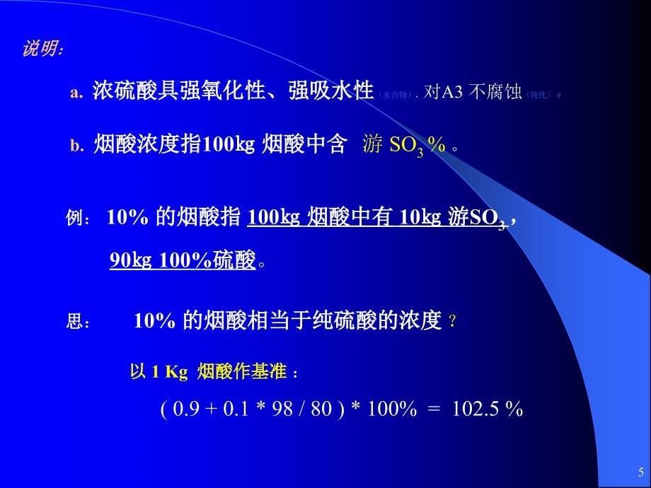 dC3磺化及硫酸化反应.ppt_第5页