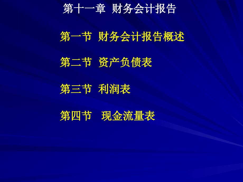 第十三章财务会计报告_第2页